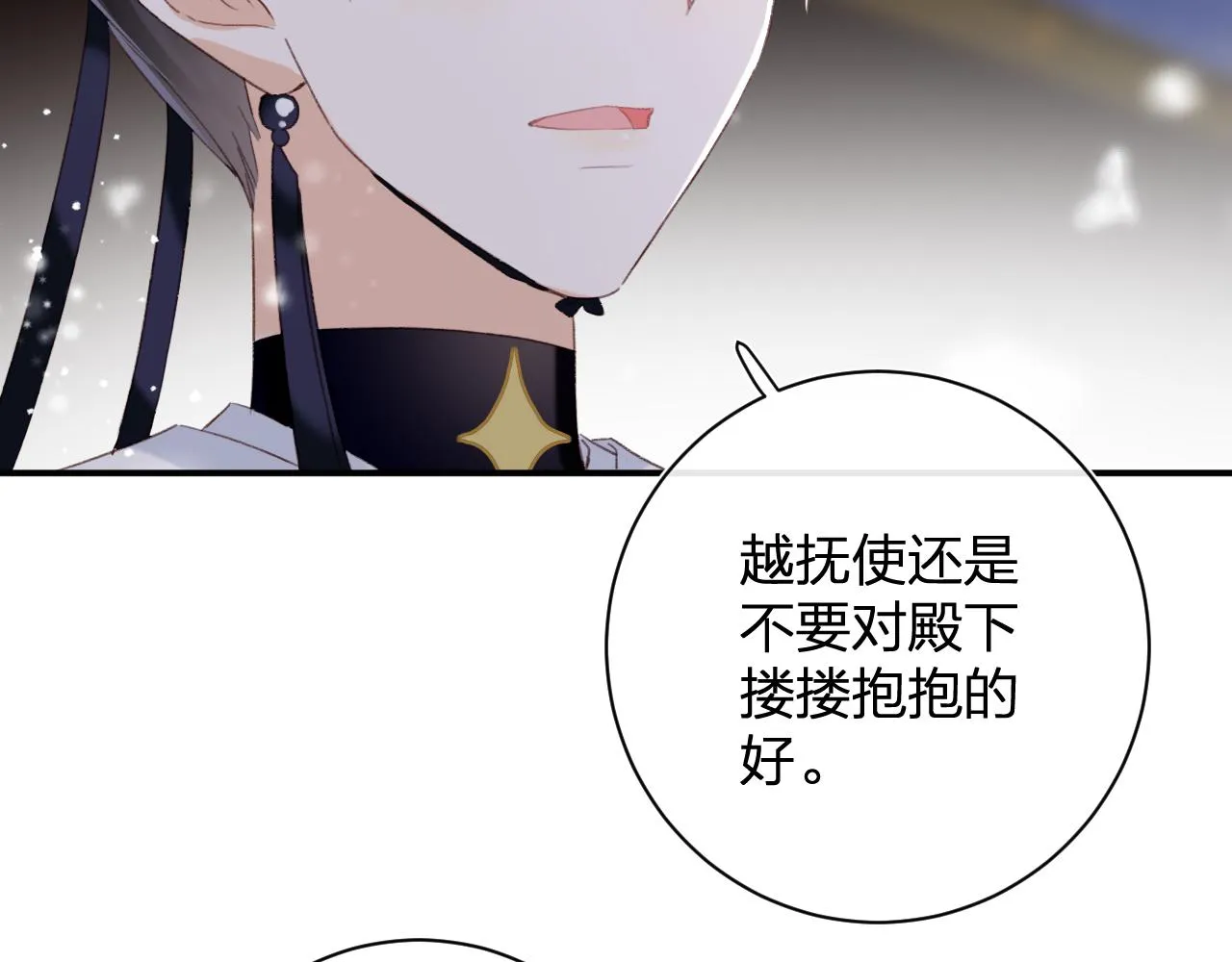 第56话 长宁主动献吻 第69页