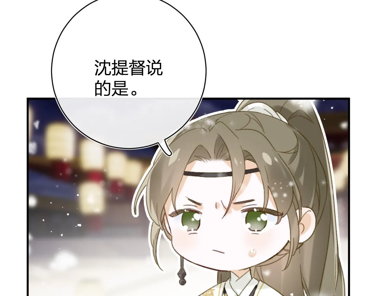 第56话 长宁主动献吻 第70页