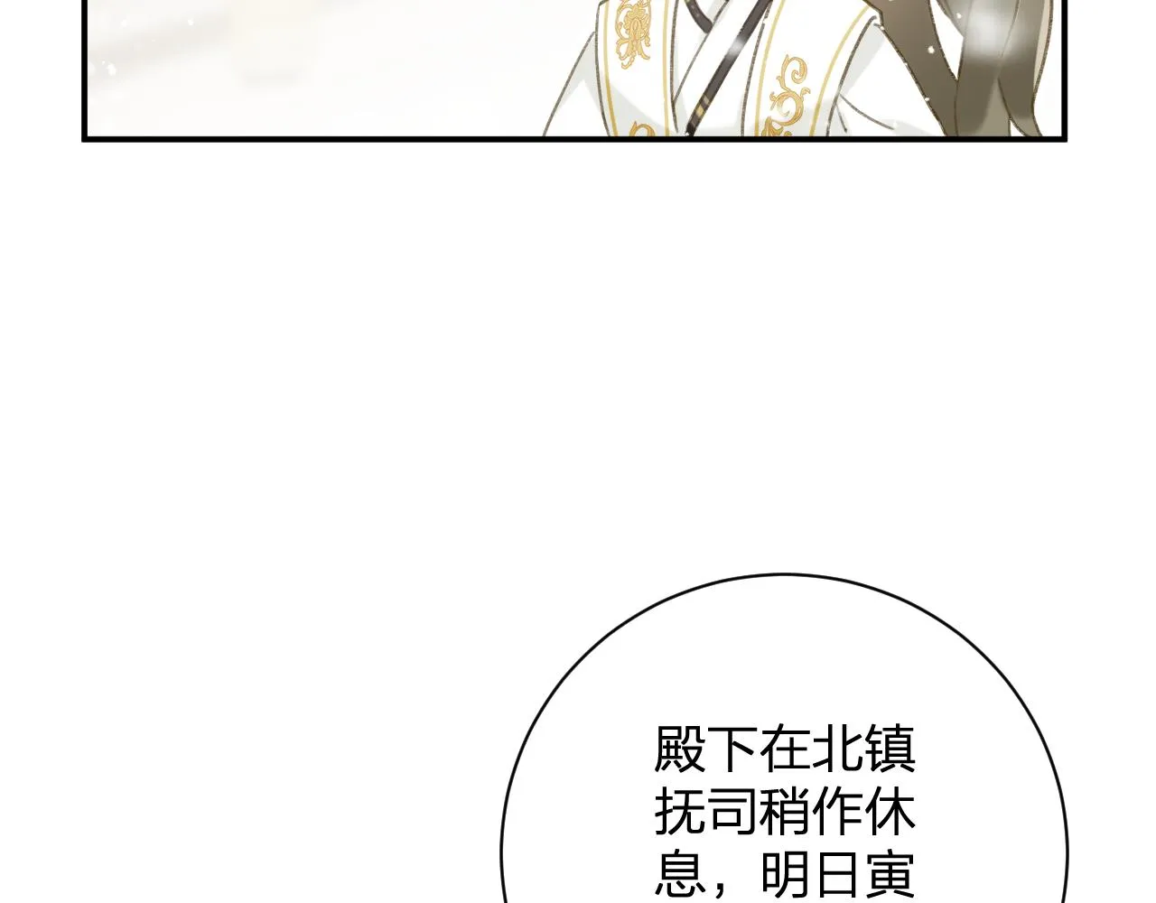 第56话 长宁主动献吻 第71页