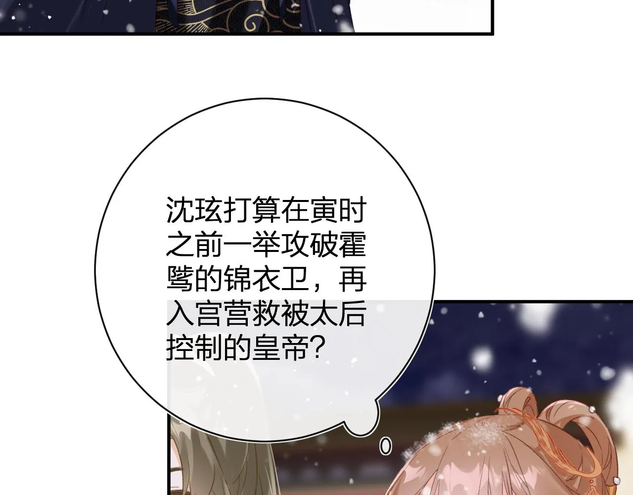 第56话 长宁主动献吻 第73页