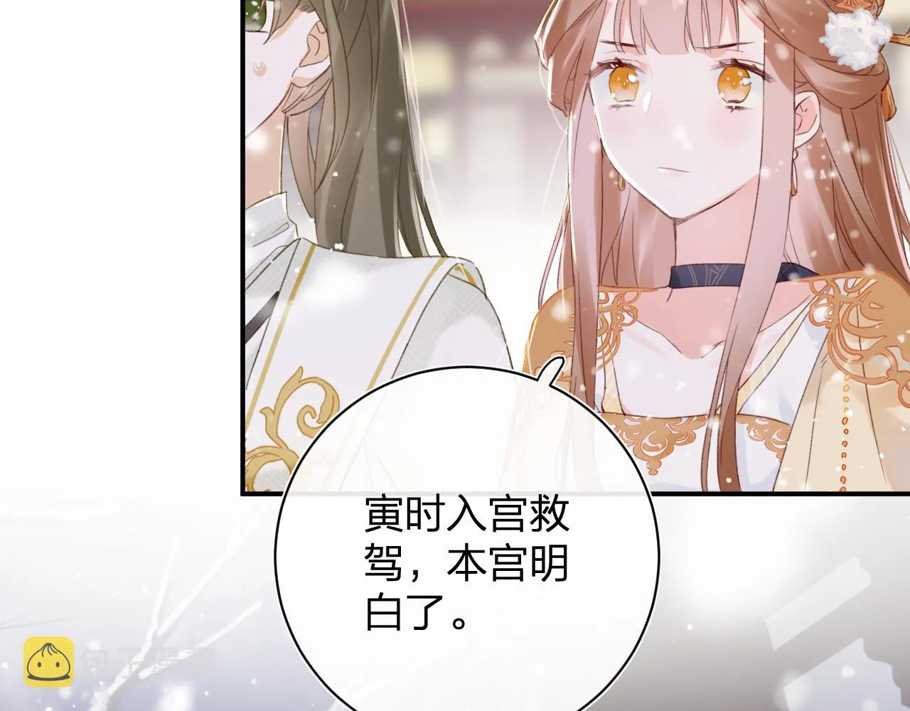 第56话 长宁主动献吻 第74页