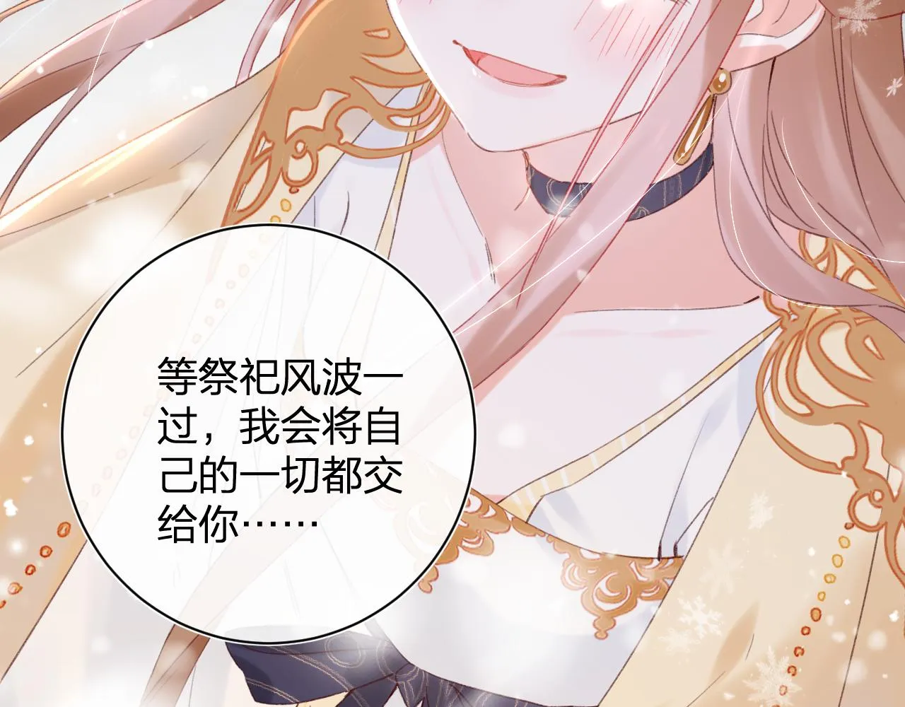 第56话 长宁主动献吻 第92页