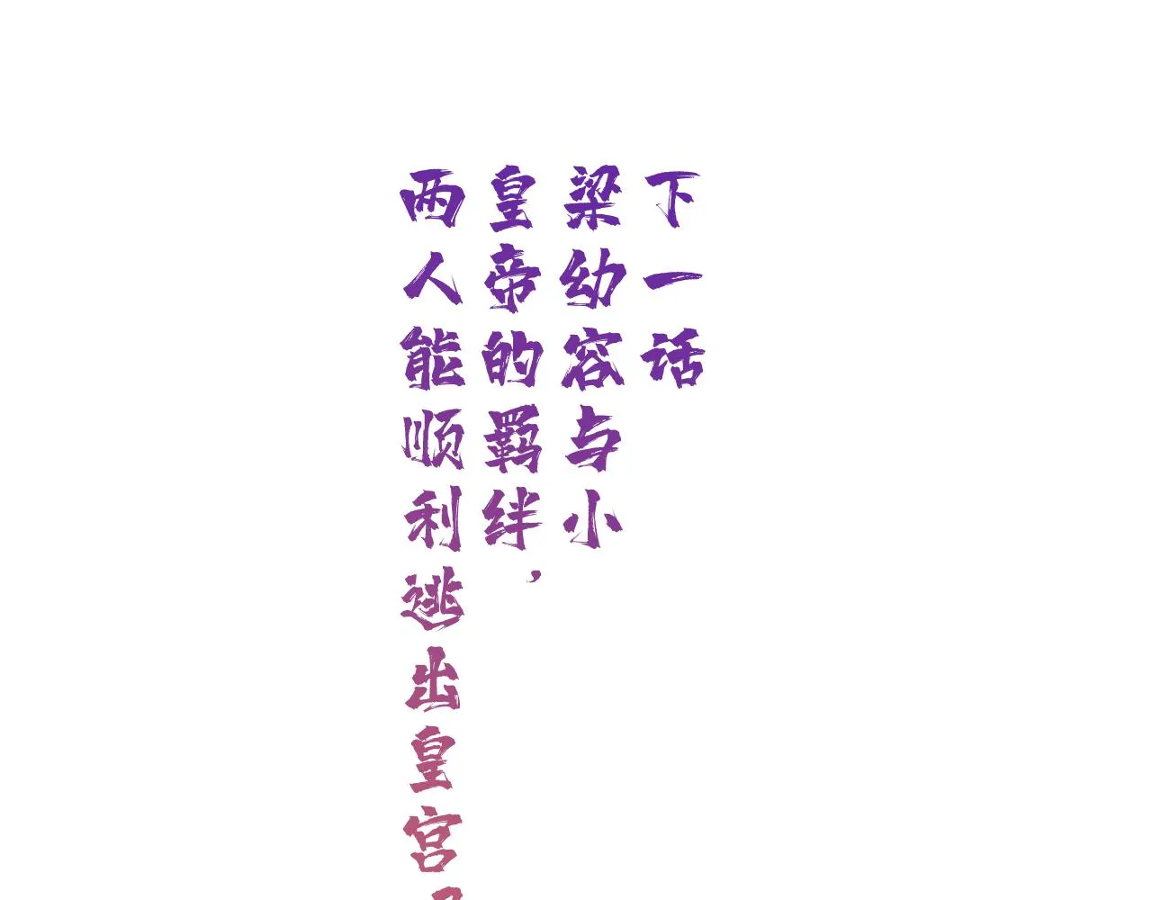 第56话 长宁主动献吻 第97页
