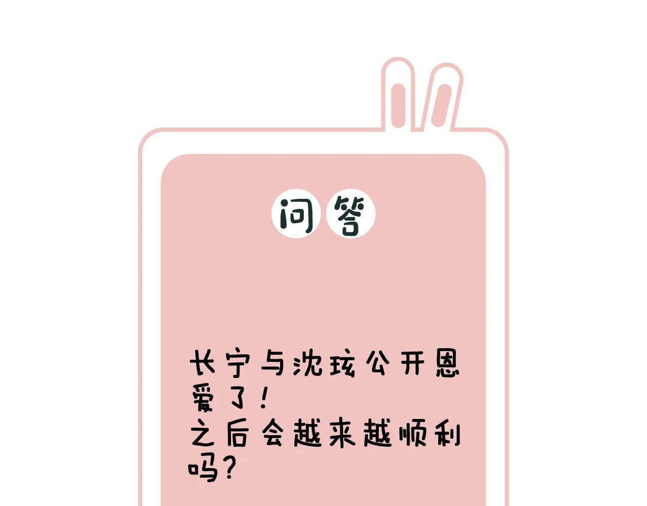 第56话 长宁主动献吻 第99页