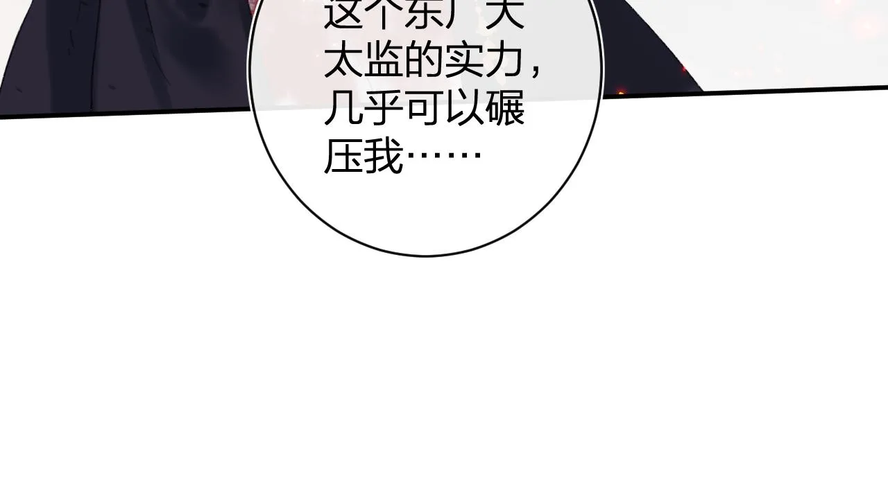 第55话 皇后醒悟 第14页