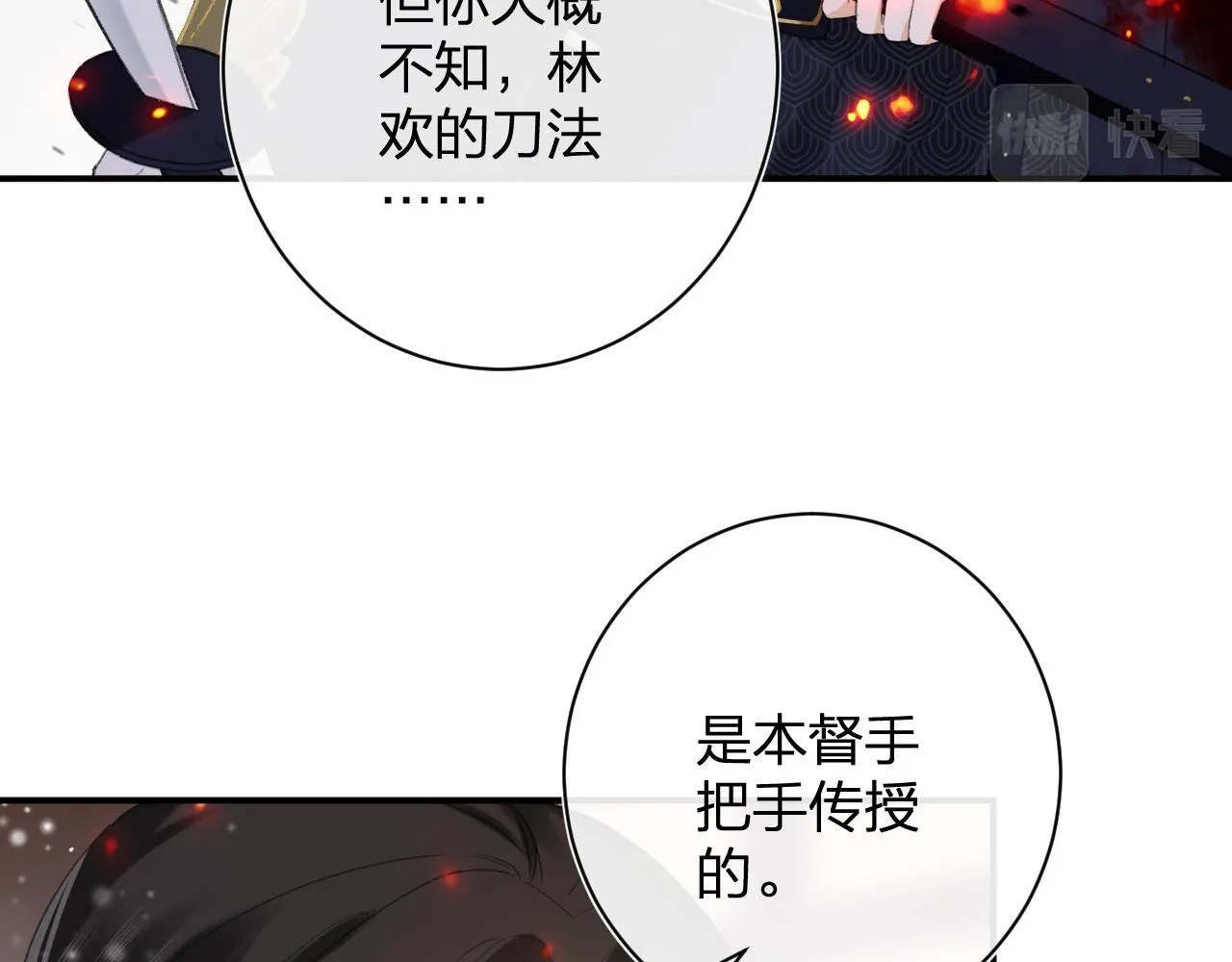 第55话 皇后醒悟 第17页