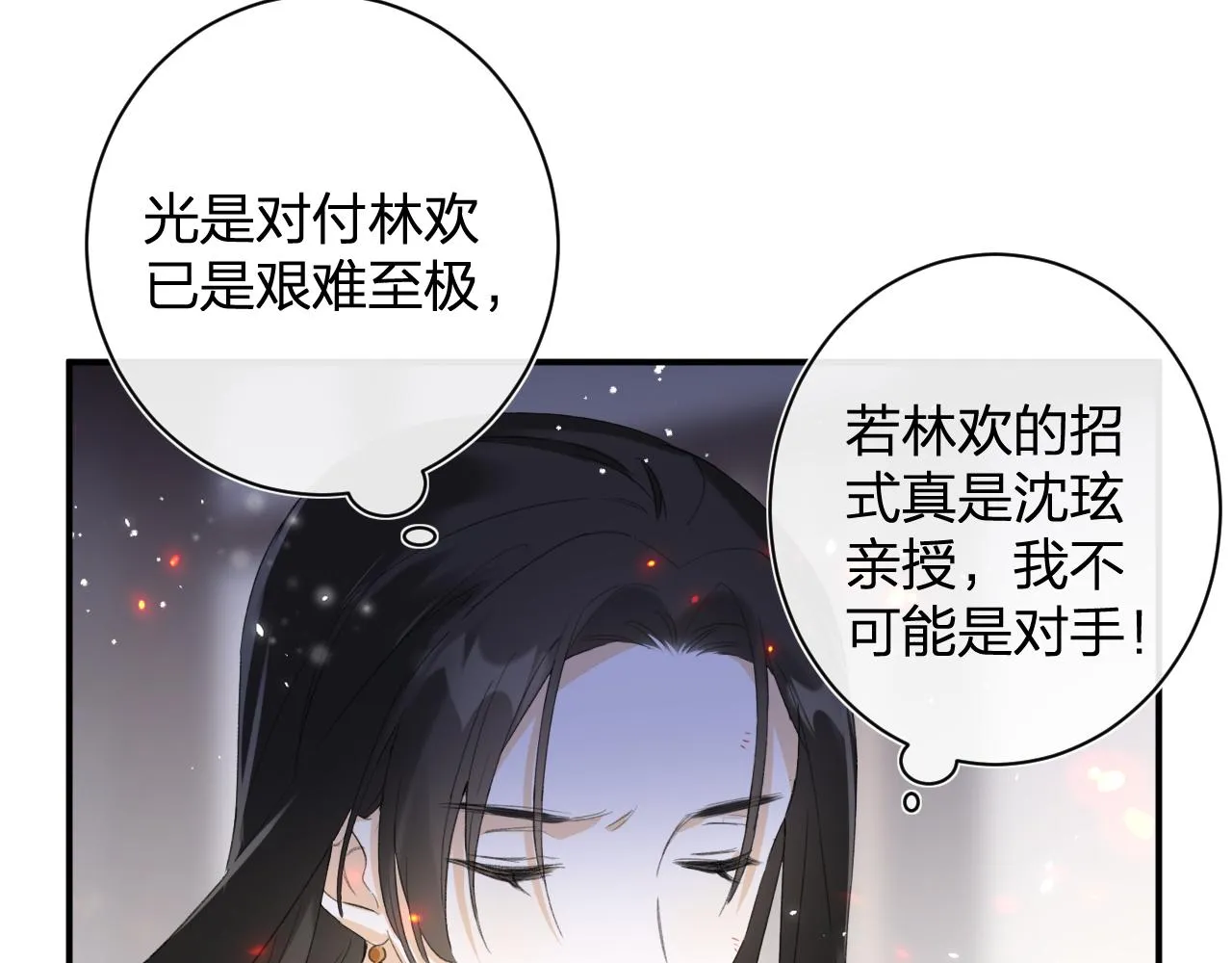 第55话 皇后醒悟 第19页
