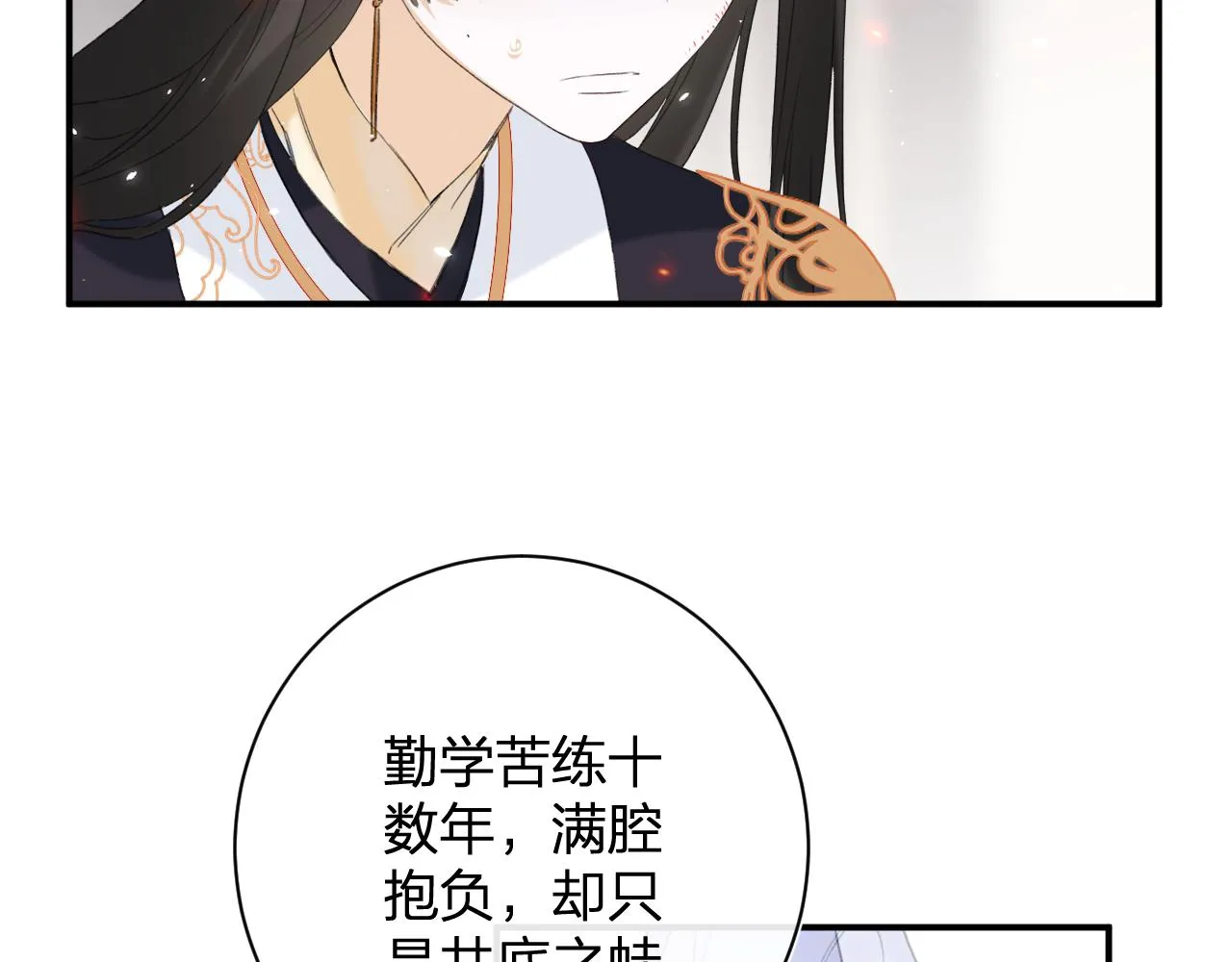 第55话 皇后醒悟 第20页