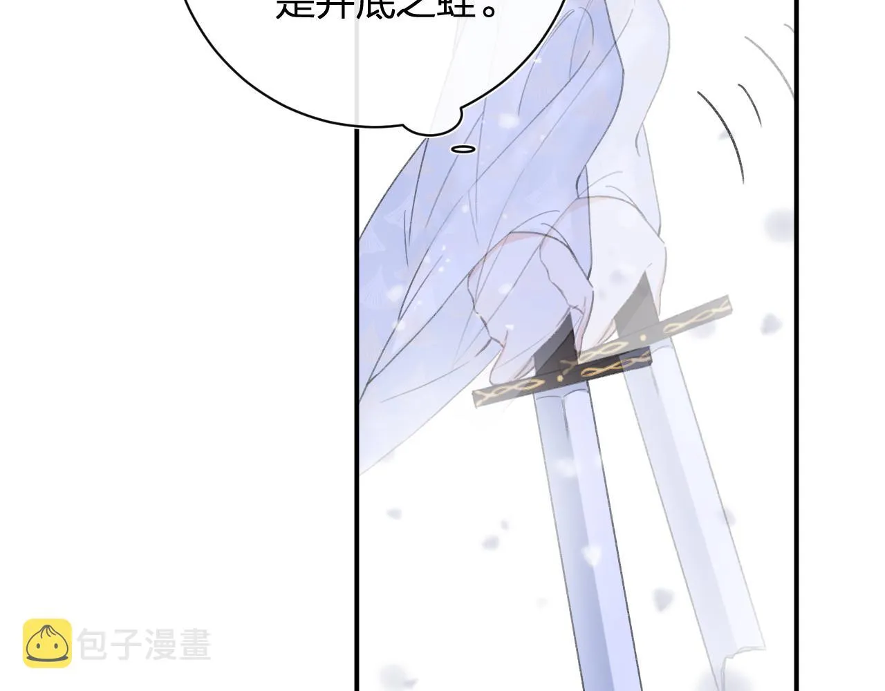 第55话 皇后醒悟 第21页