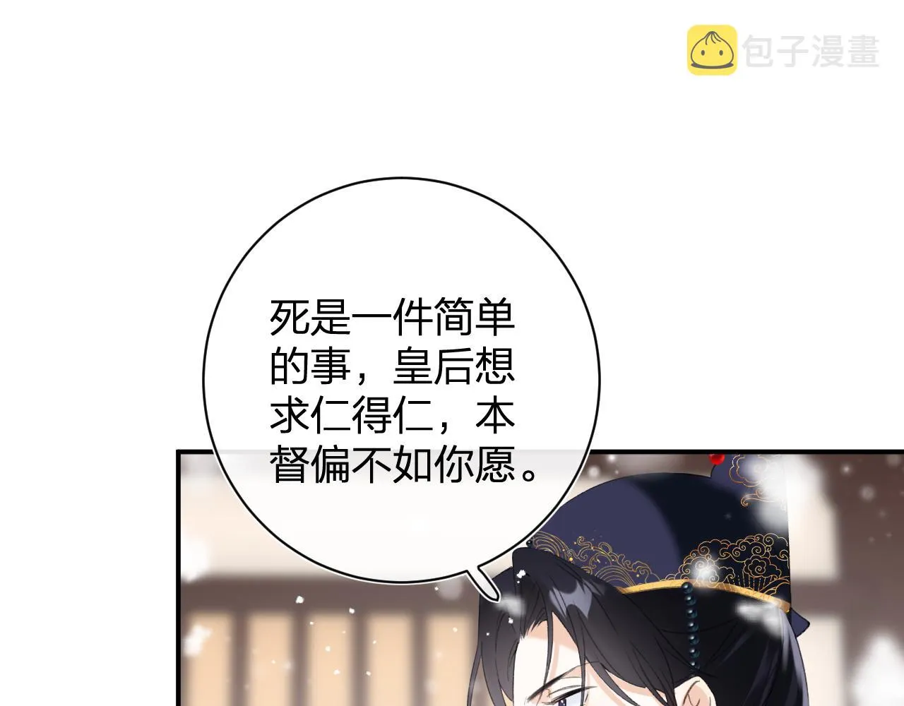 第55话 皇后醒悟 第25页