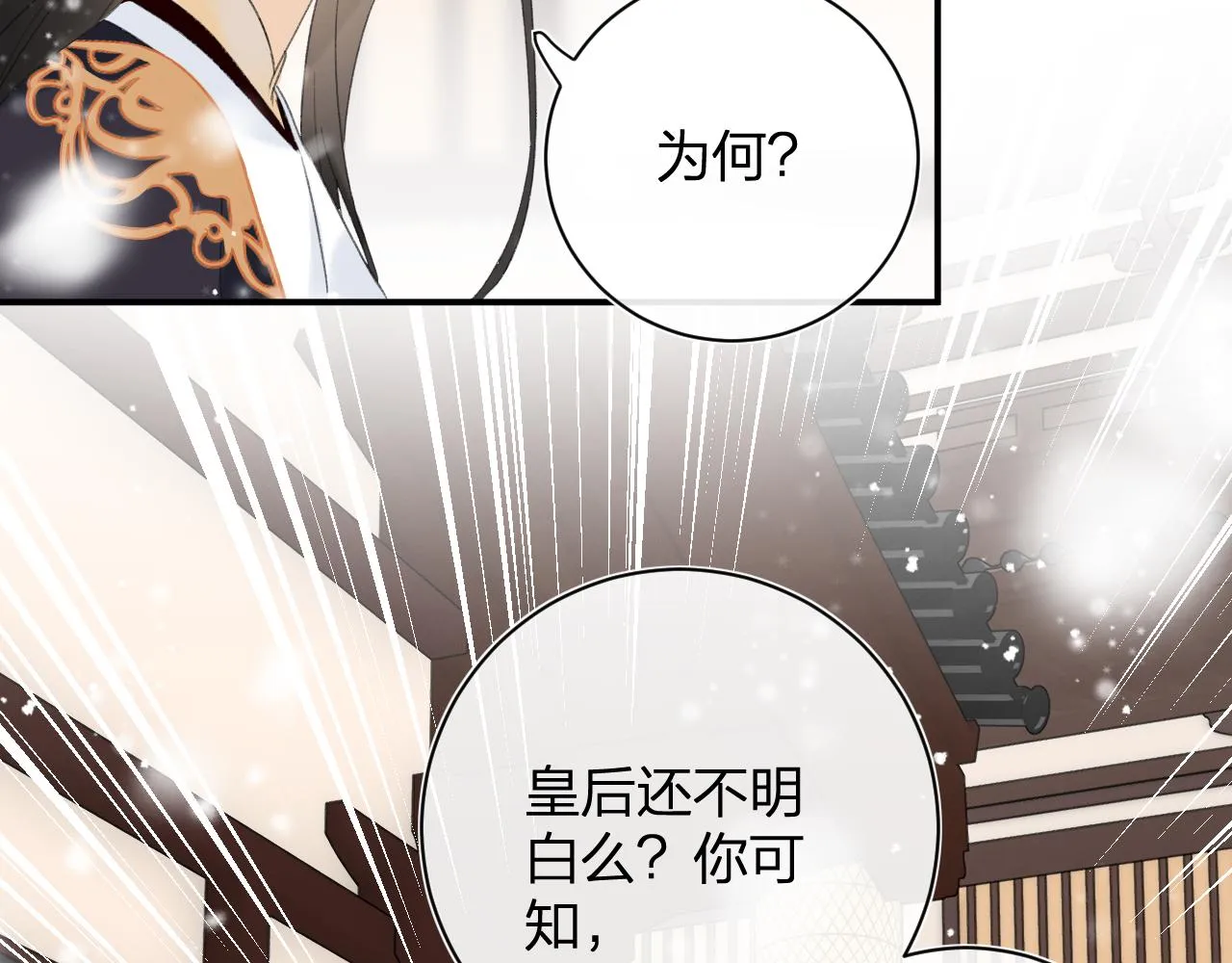 第55话 皇后醒悟 第28页