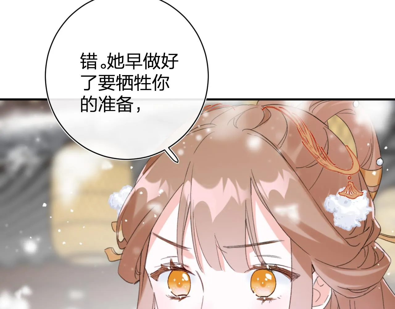 第55话 皇后醒悟 第31页
