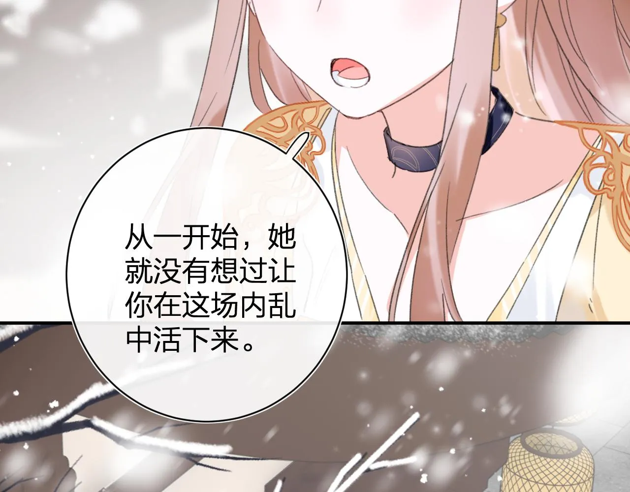 第55话 皇后醒悟 第32页
