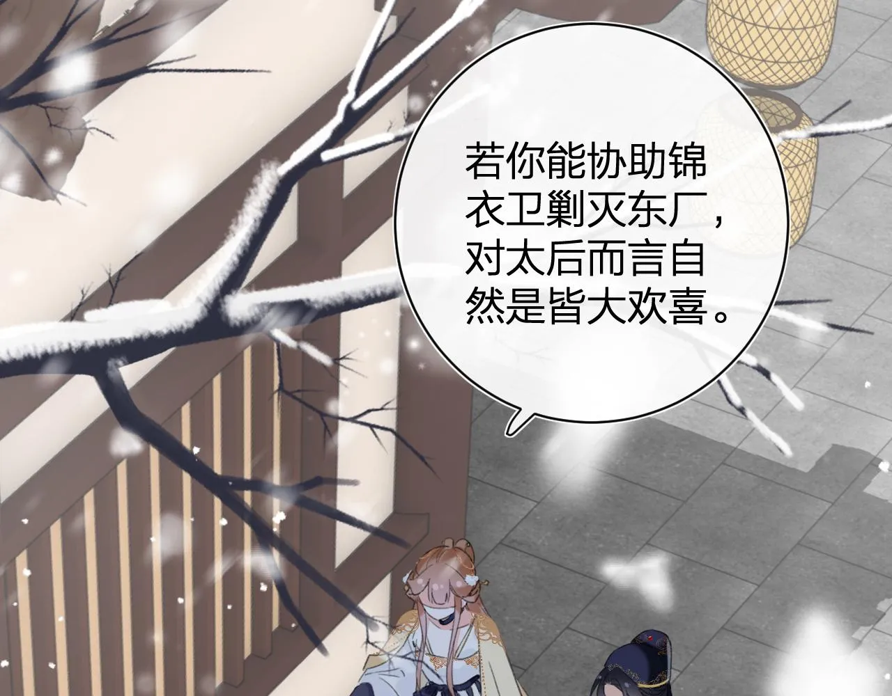 第55话 皇后醒悟 第33页