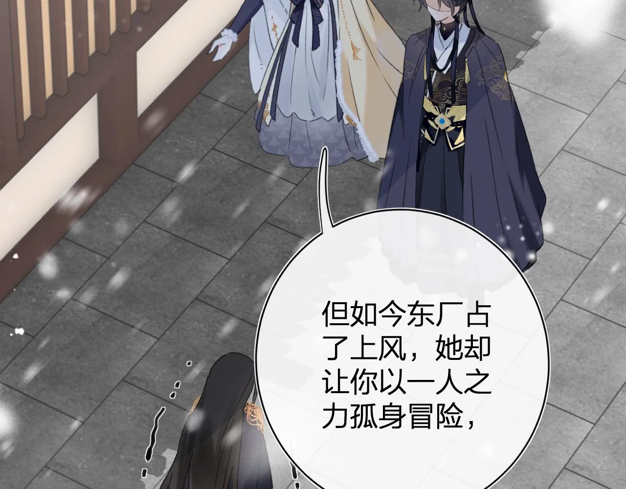 第55话 皇后醒悟 第34页