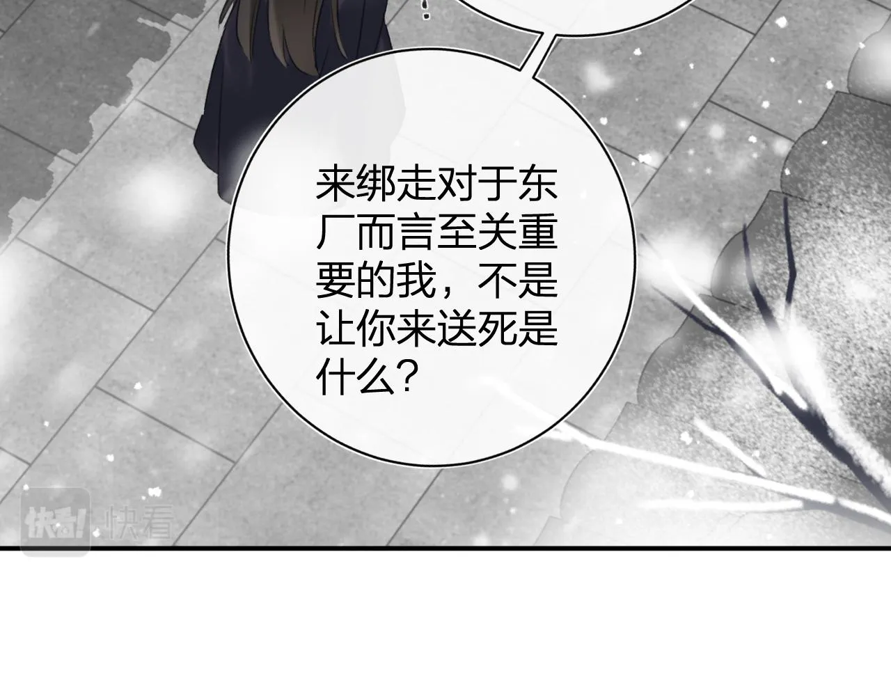 第55话 皇后醒悟 第35页