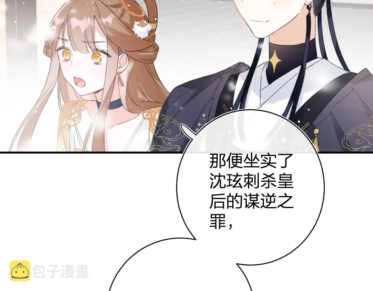 第55话 皇后醒悟 第37页