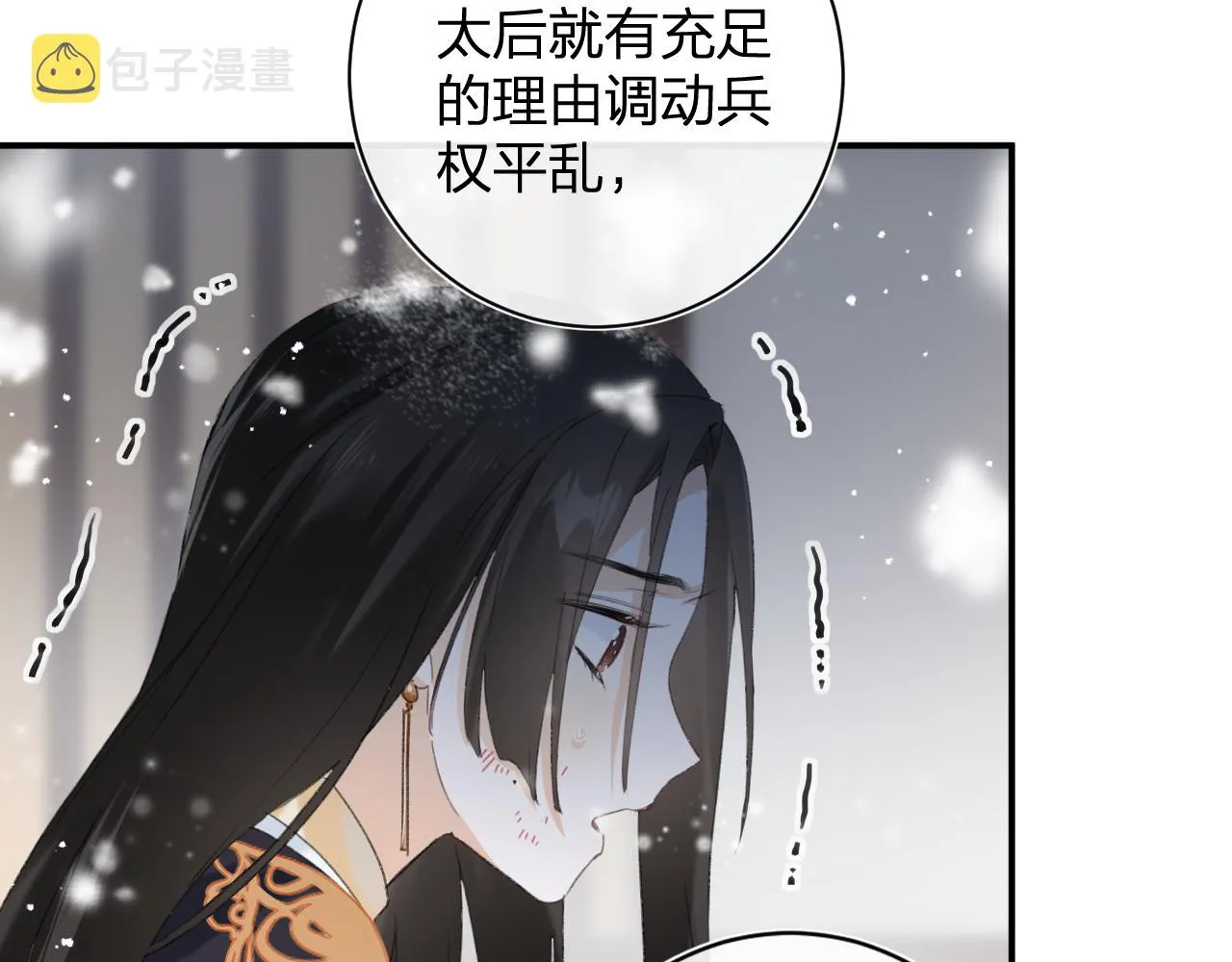 第55话 皇后醒悟 第38页