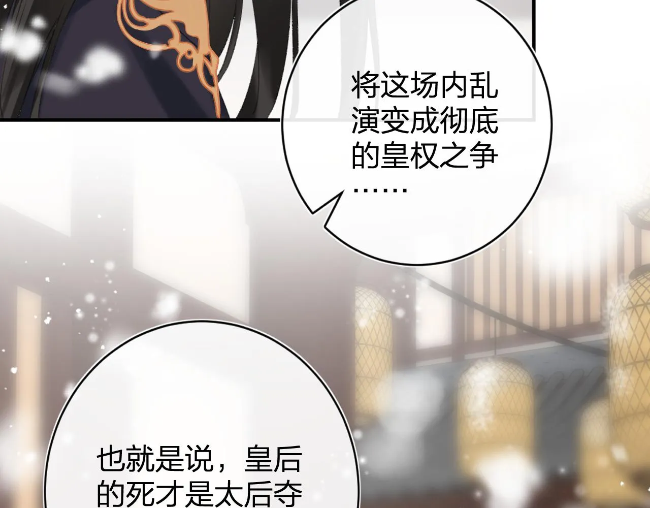 第55话 皇后醒悟 第39页