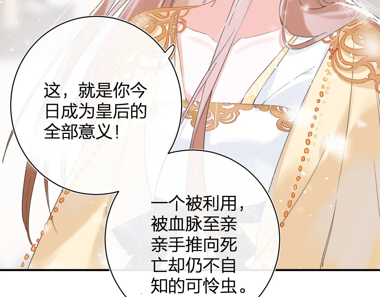 第55话 皇后醒悟 第41页