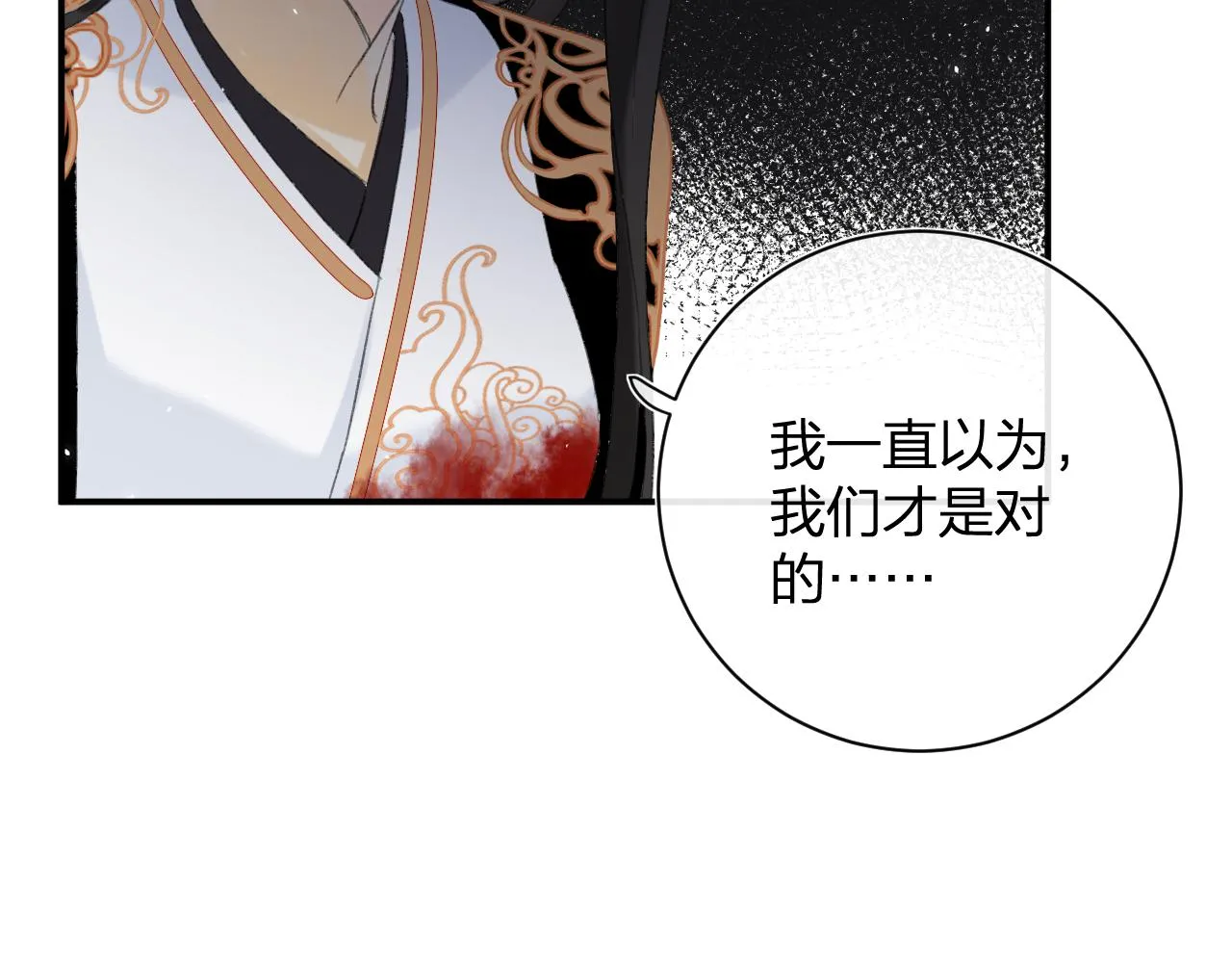 第55话 皇后醒悟 第45页