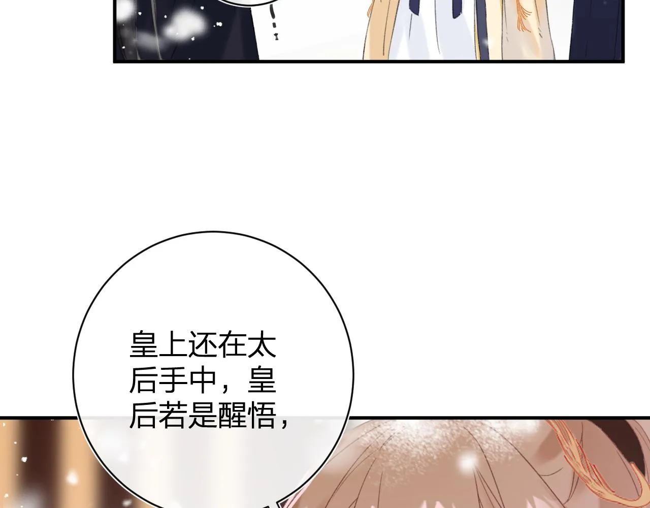 第55话 皇后醒悟 第47页