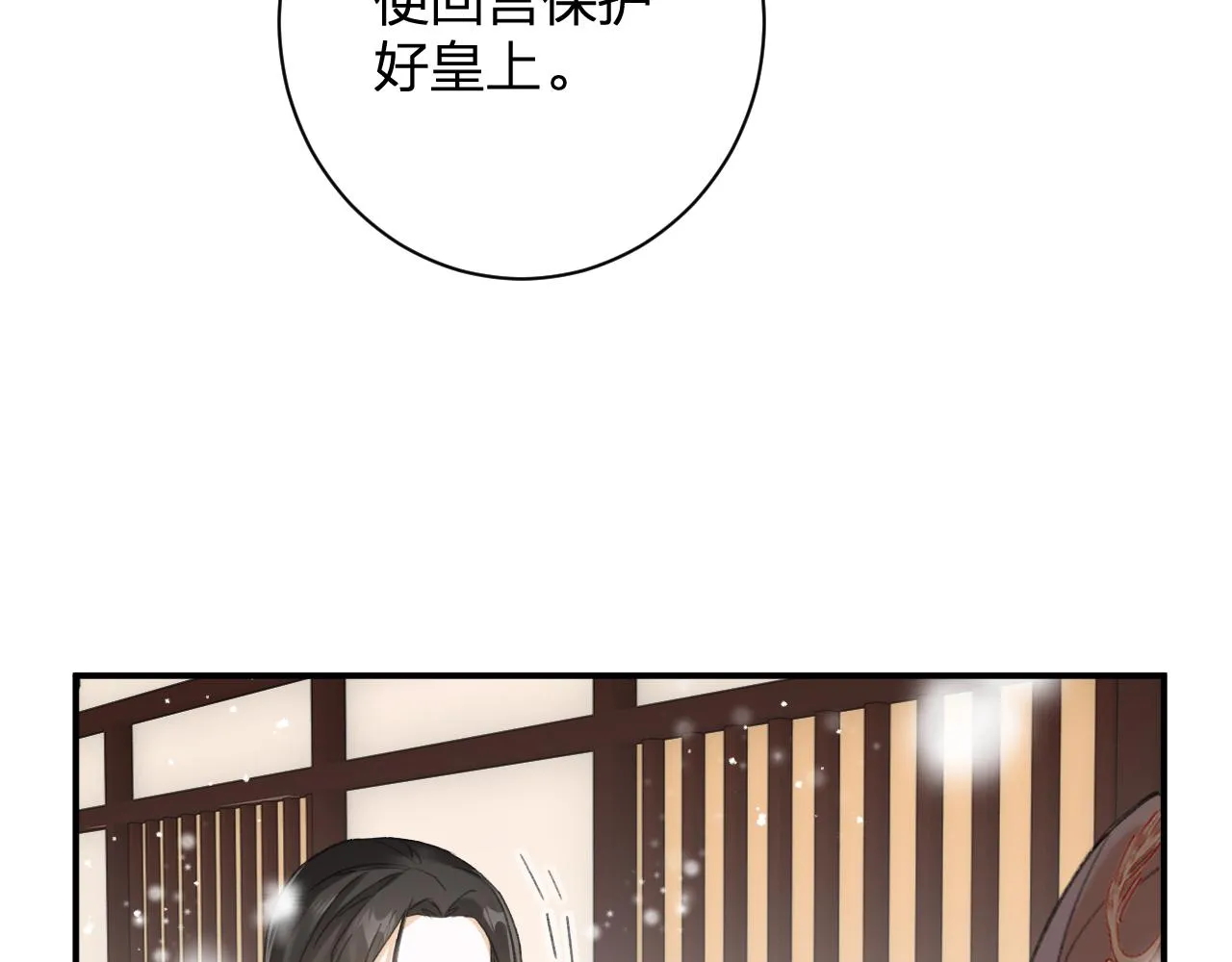 第55话 皇后醒悟 第49页