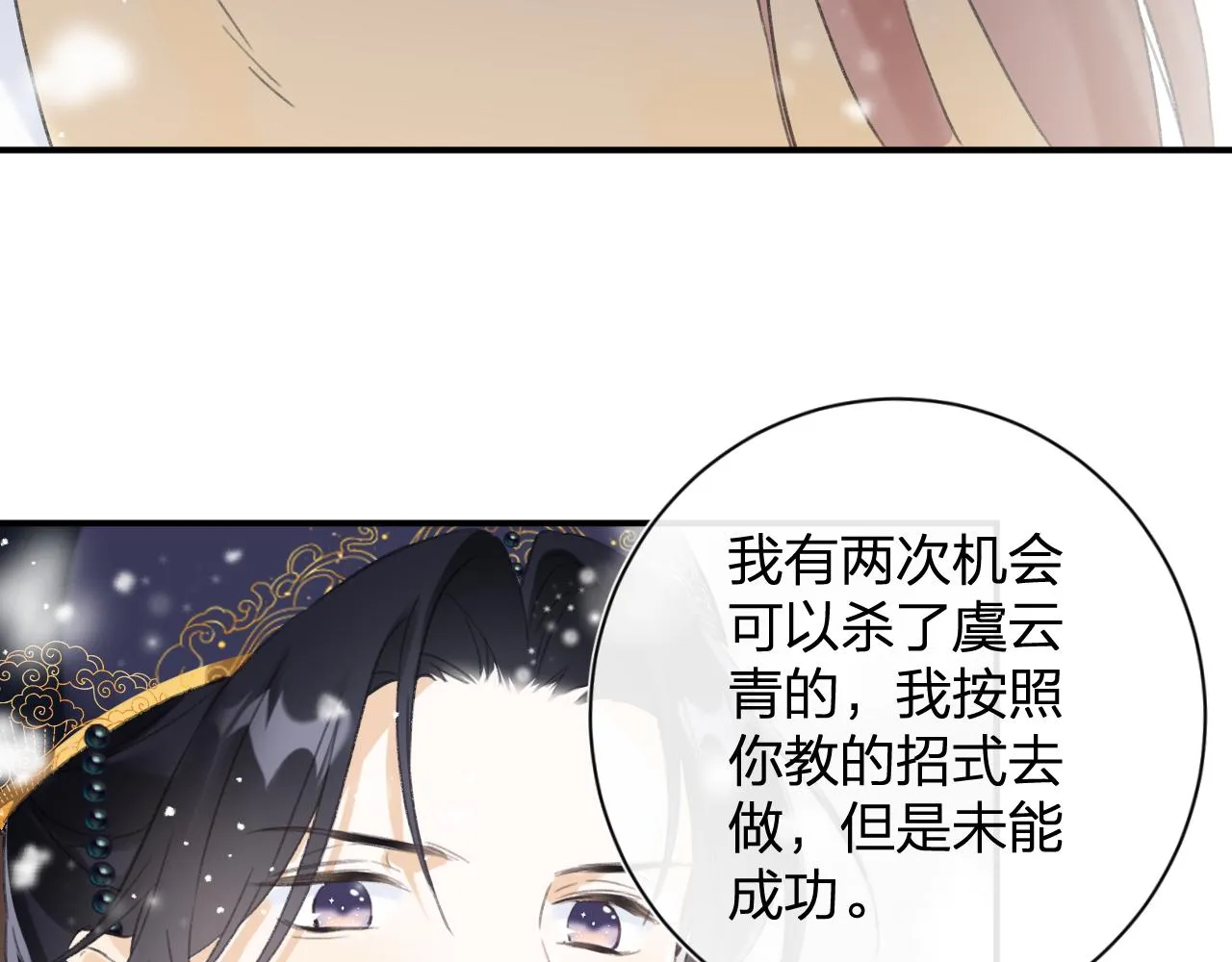 第55话 皇后醒悟 第60页