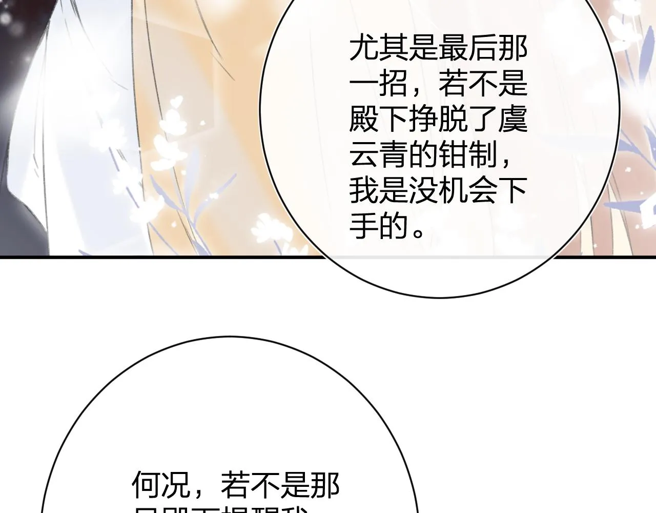 第55话 皇后醒悟 第68页