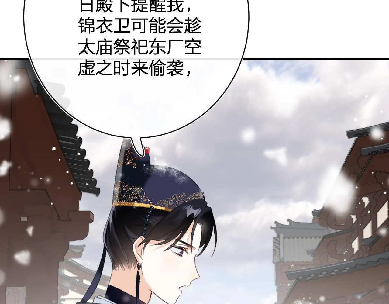 第55话 皇后醒悟 第69页