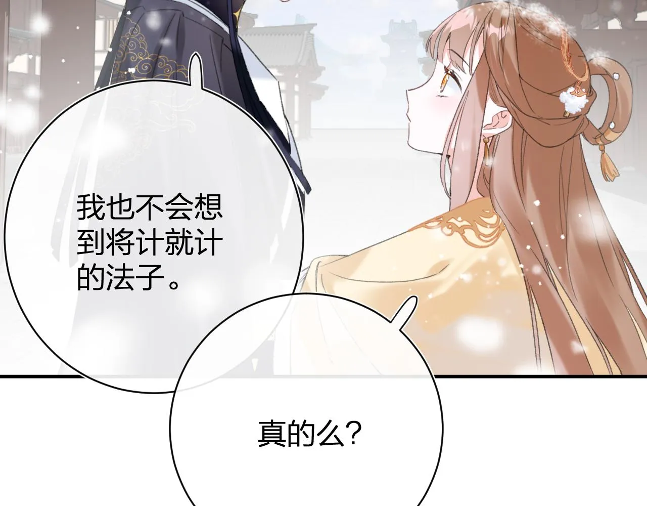 第55话 皇后醒悟 第70页
