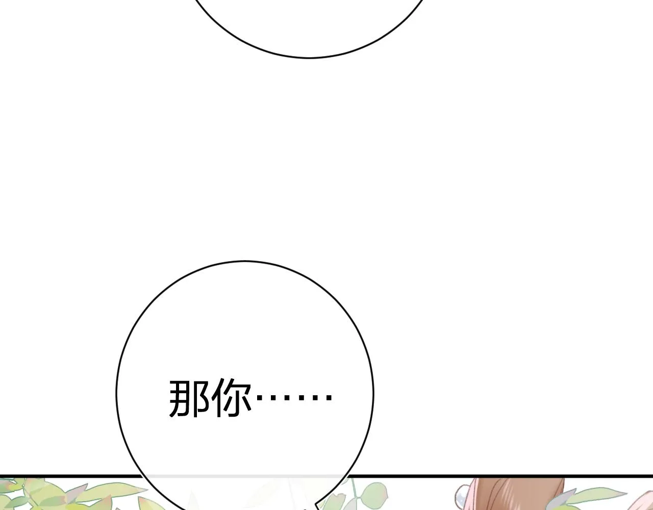 第55话 皇后醒悟 第71页