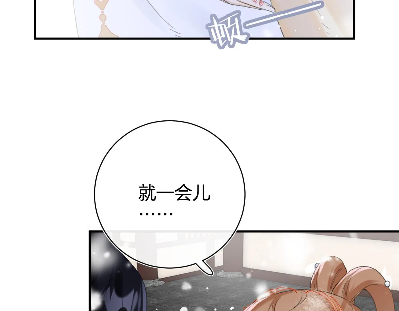 第55话 皇后醒悟 第77页