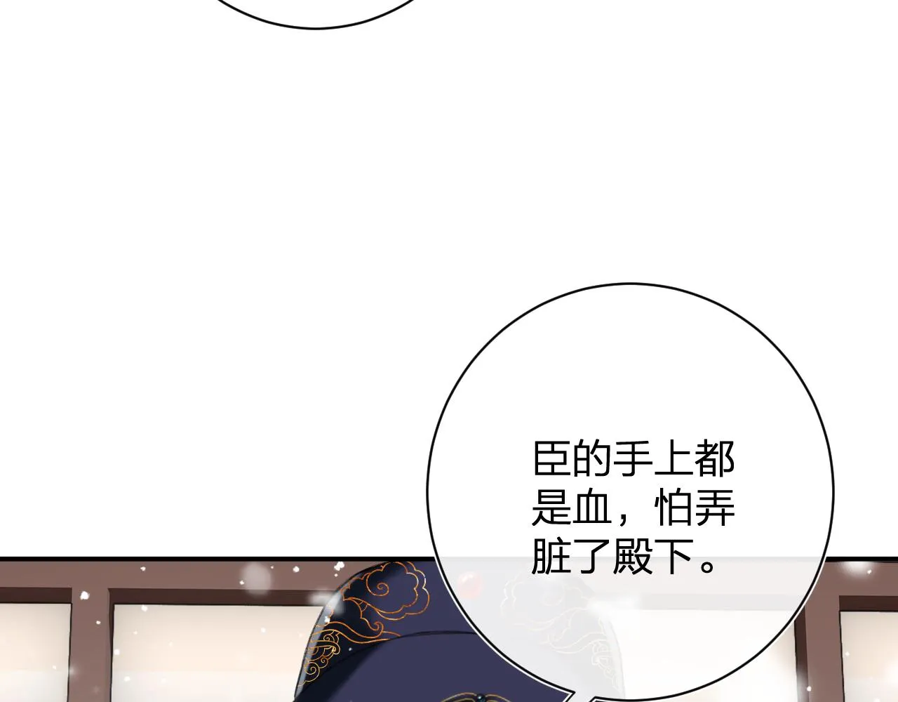 第55话 皇后醒悟 第79页
