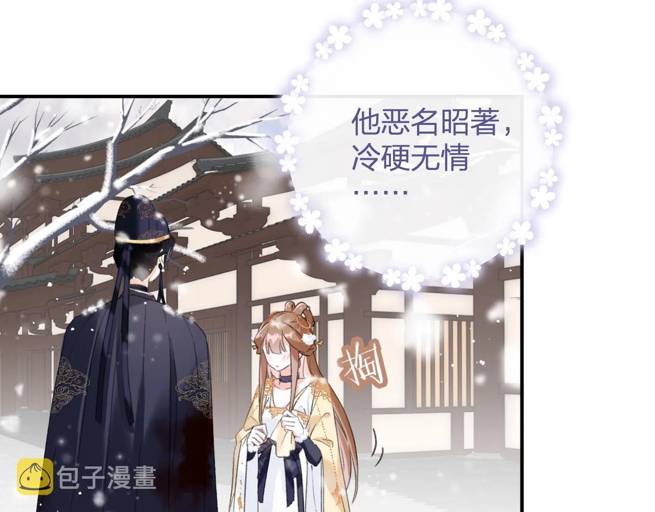 第55话 皇后醒悟 第83页