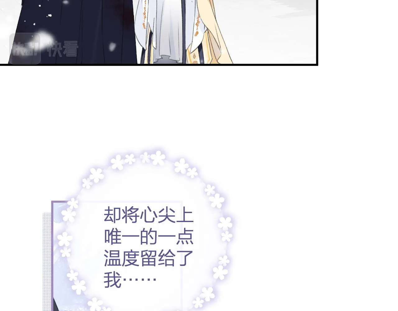 第55话 皇后醒悟 第84页