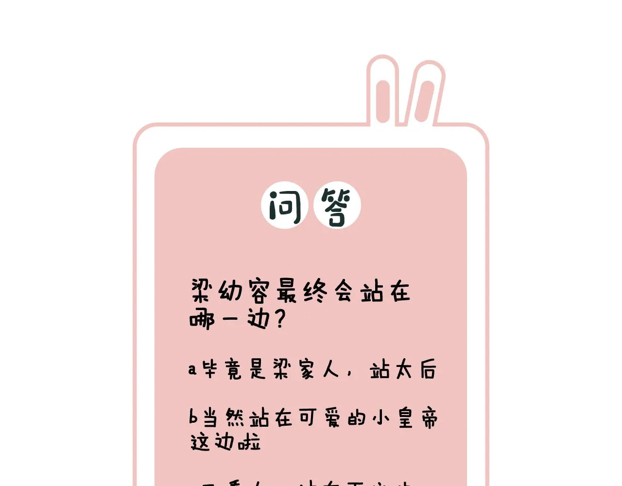 第55话 皇后醒悟 第106页
