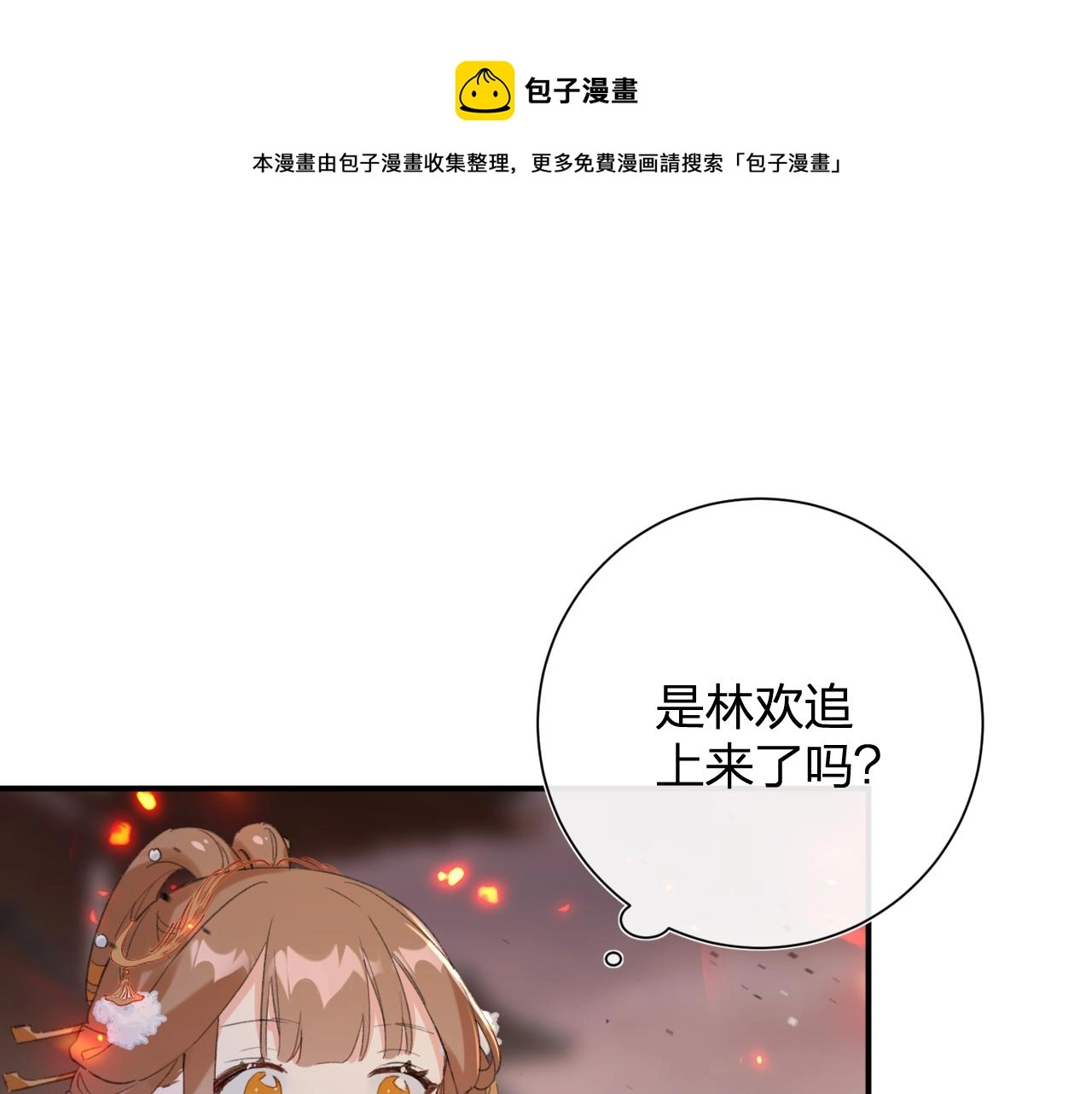第54话 长宁被挟持！ 第1页