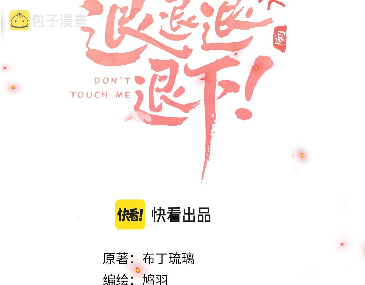 第54话 长宁被挟持！ 第8页