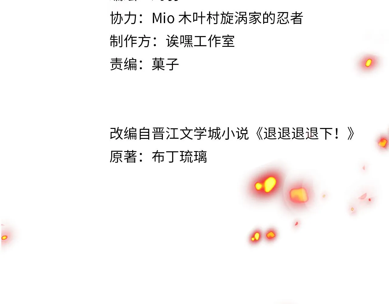 第54话 长宁被挟持！ 第9页