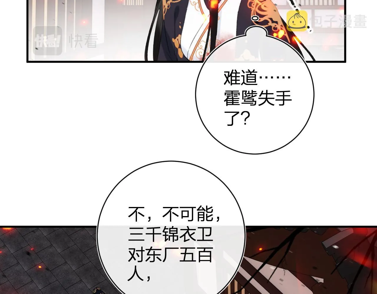 第54话 长宁被挟持！ 第11页