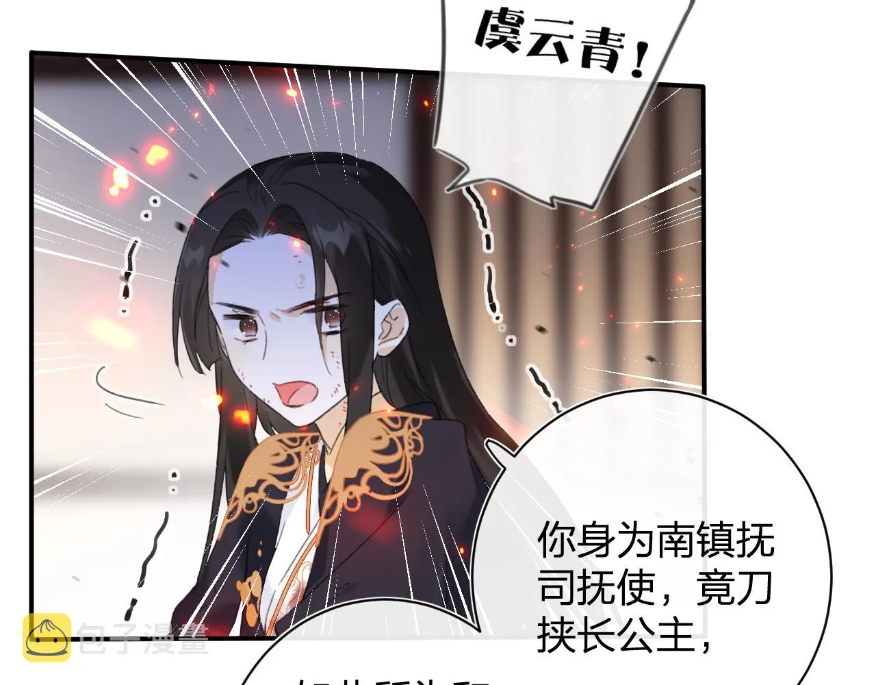 第54话 长宁被挟持！ 第23页