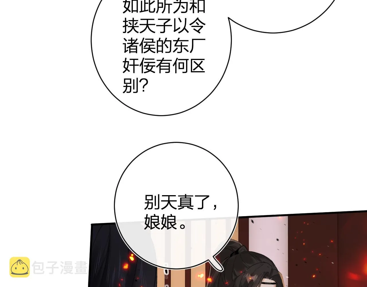 第54话 长宁被挟持！ 第24页
