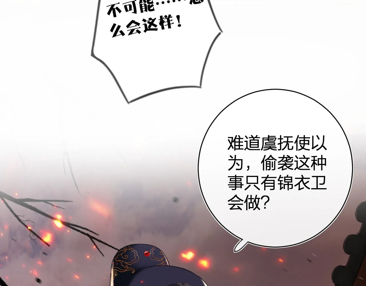 第54话 长宁被挟持！ 第36页