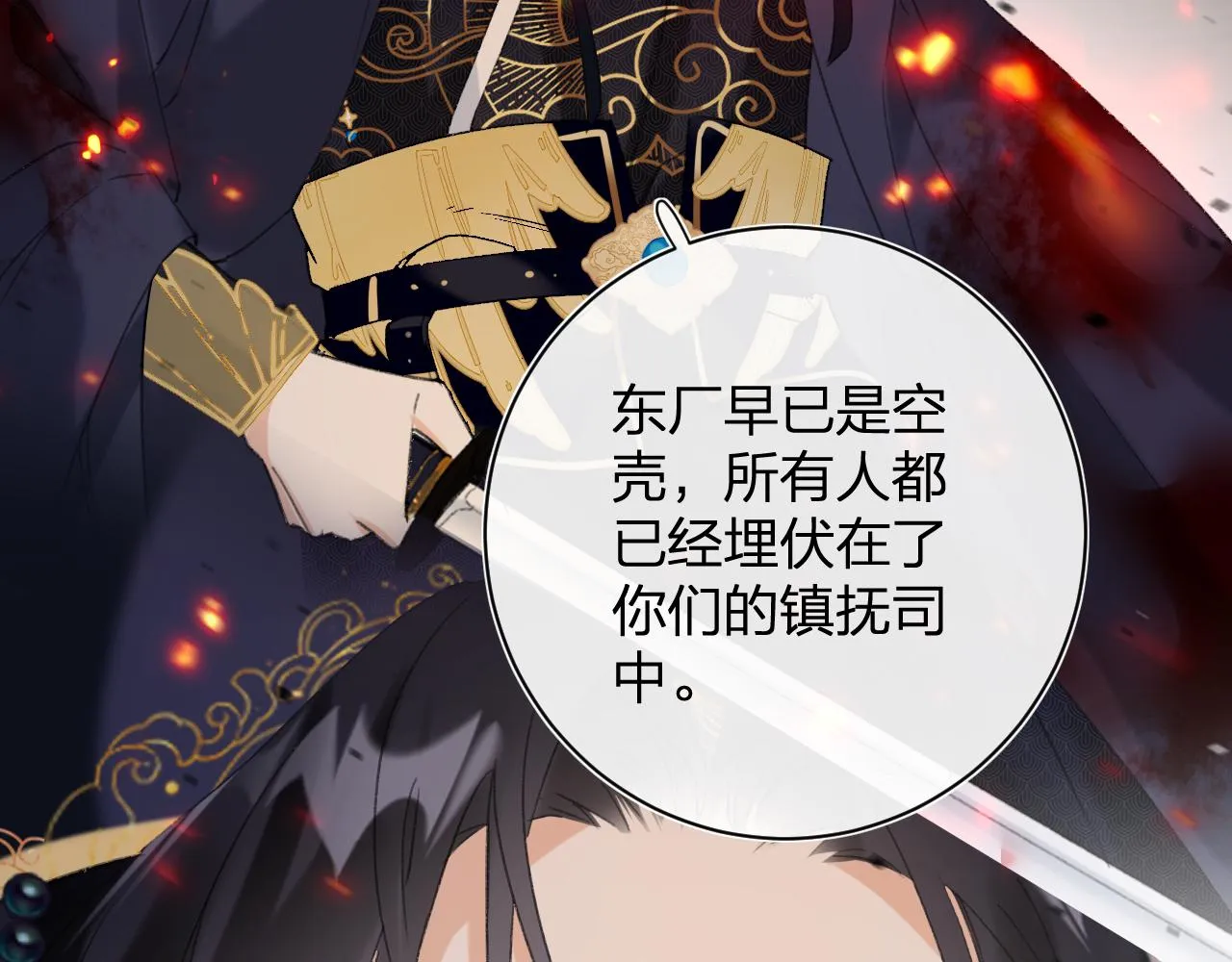 第54话 长宁被挟持！ 第38页