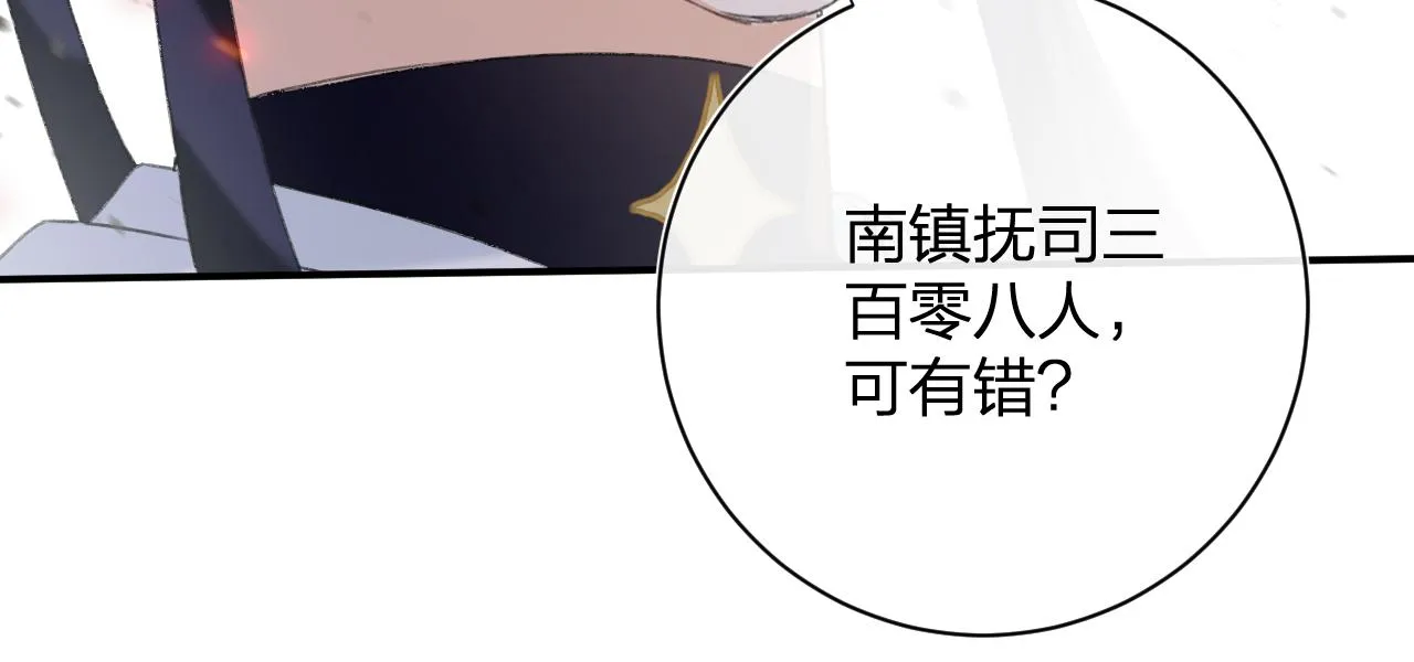 第54话 长宁被挟持！ 第40页