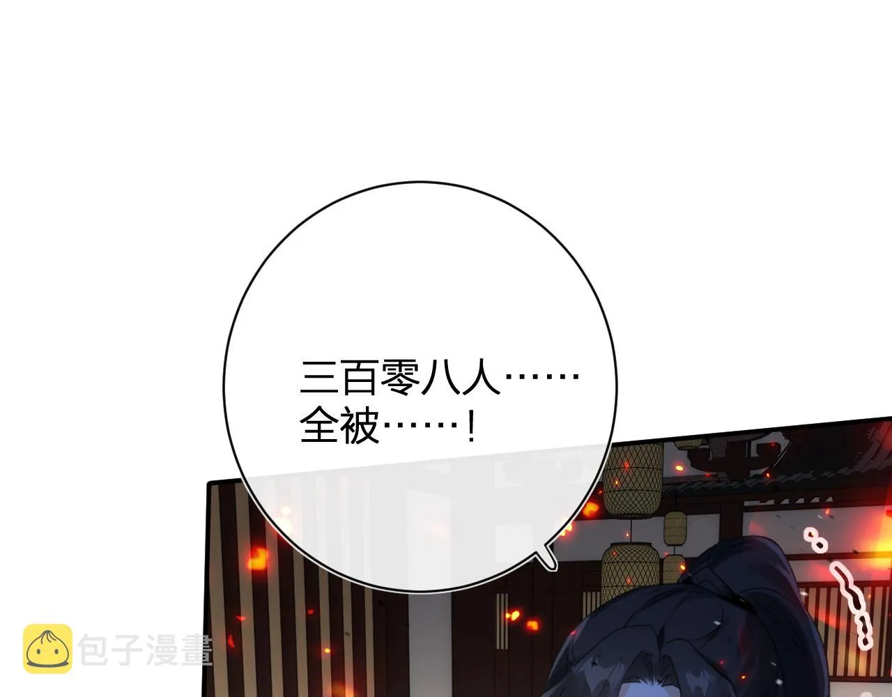 第54话 长宁被挟持！ 第41页
