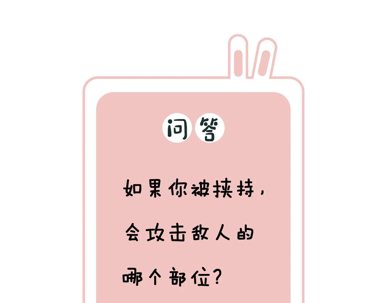 第54话 长宁被挟持！ 第79页