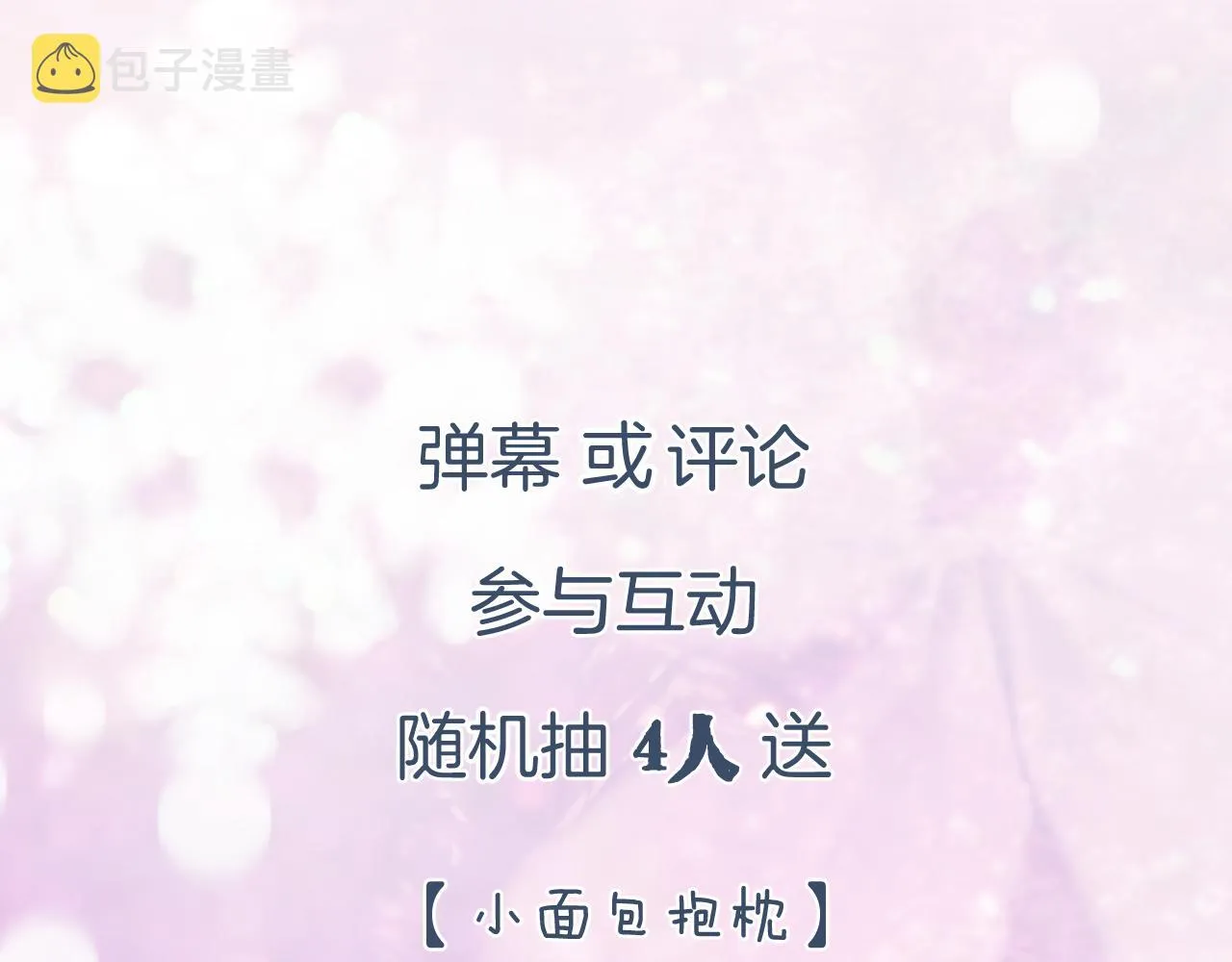 第54话 长宁被挟持！ 第81页