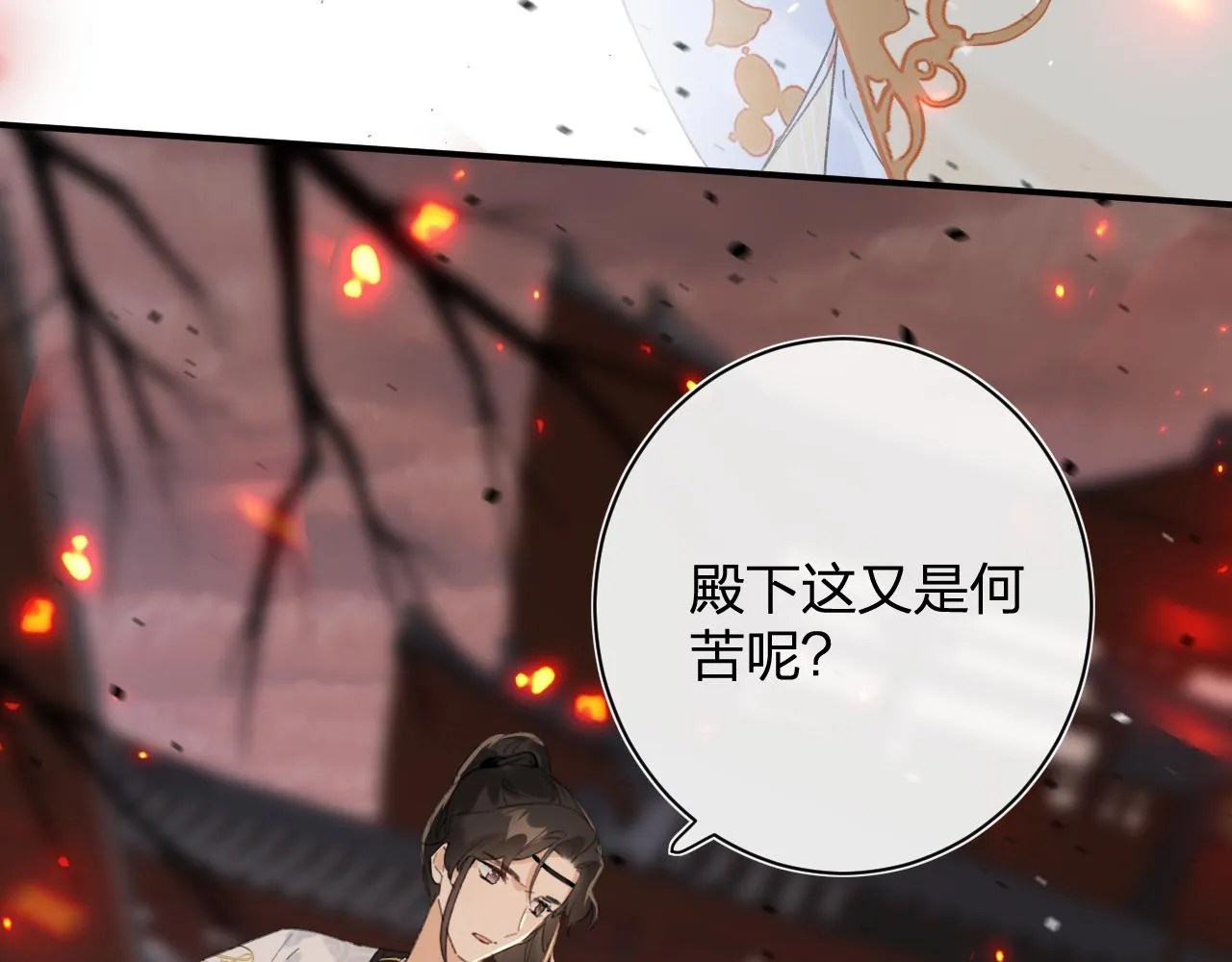第53话 沈玹来了！ 第6页